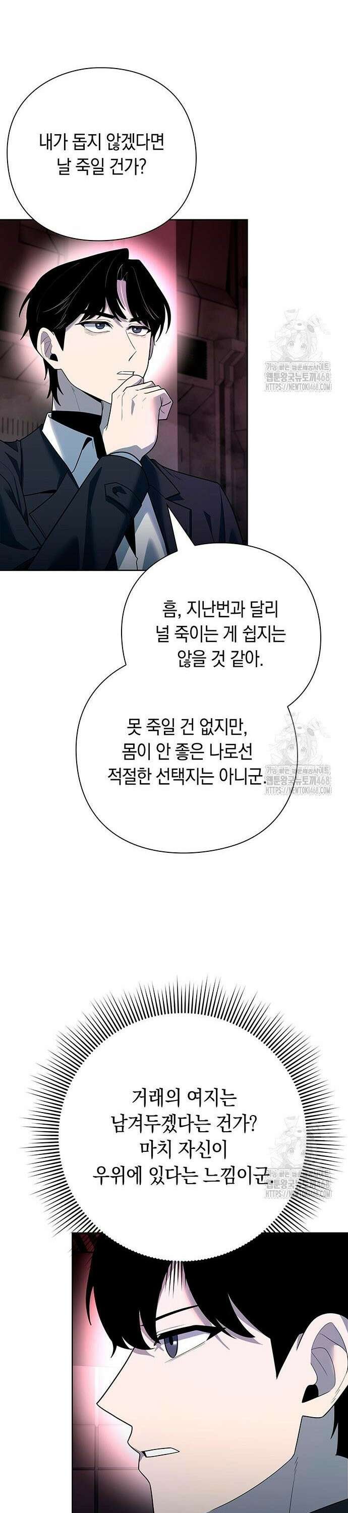 웨폰 크리에이터 69화 18