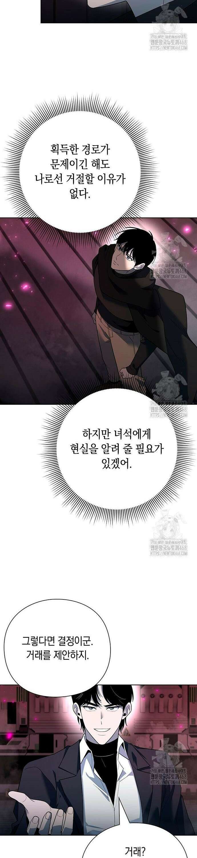 웨폰 크리에이터 69화 19