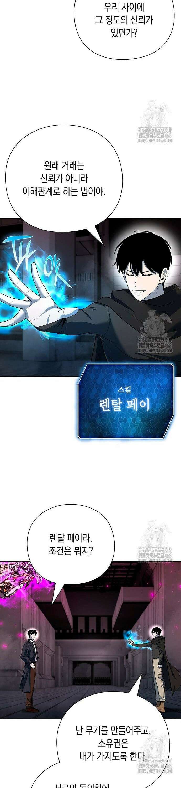 웨폰 크리에이터 69화 20