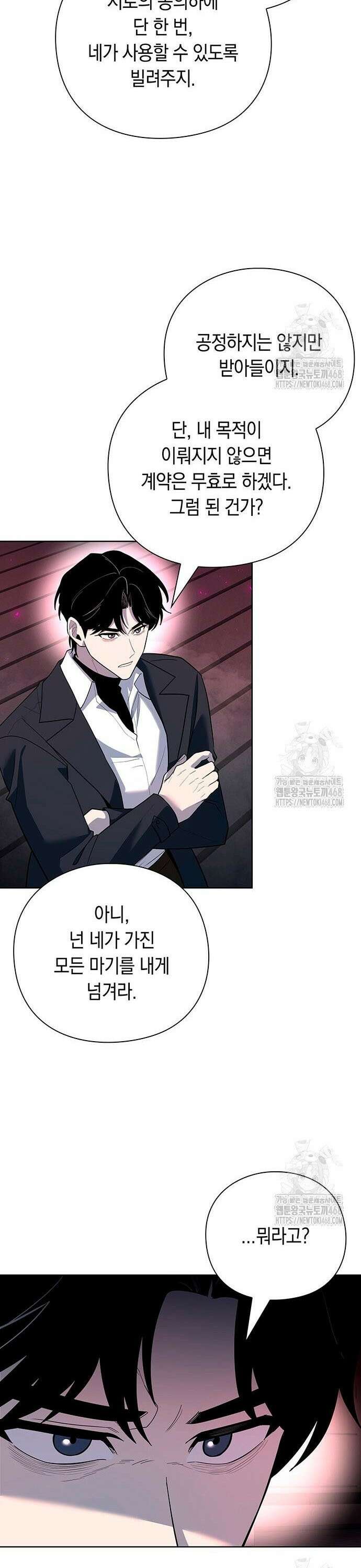 웨폰 크리에이터 69화 21