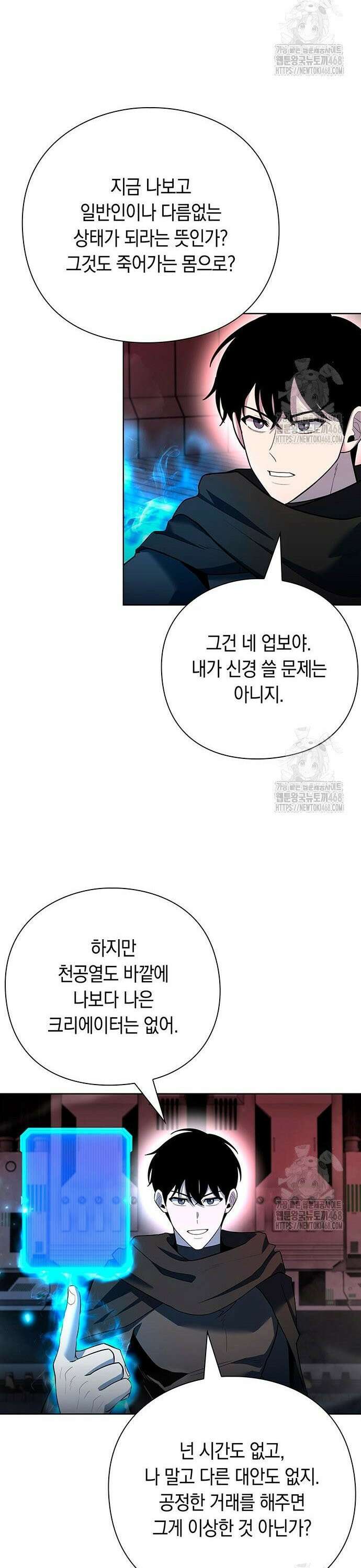 웨폰 크리에이터 69화 22