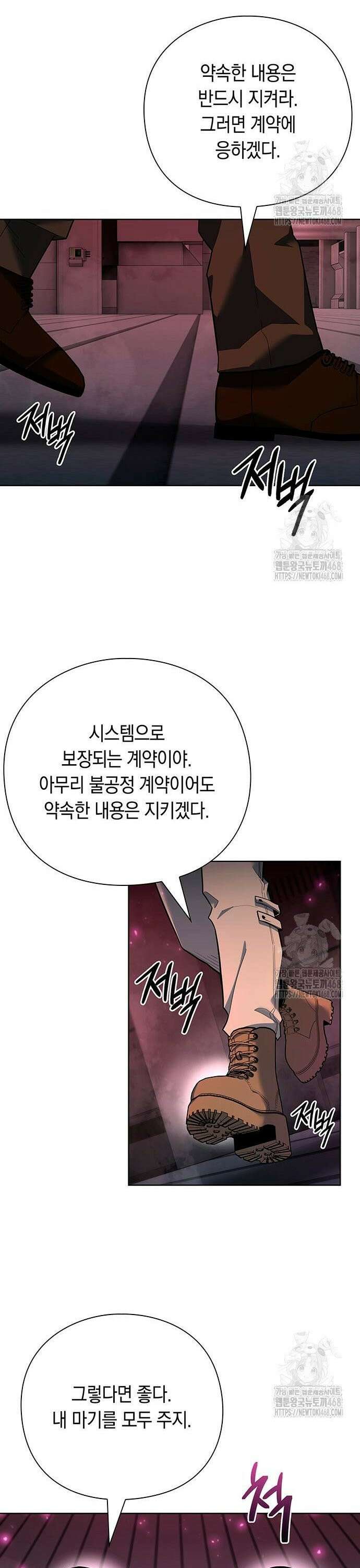 웨폰 크리에이터 69화 25