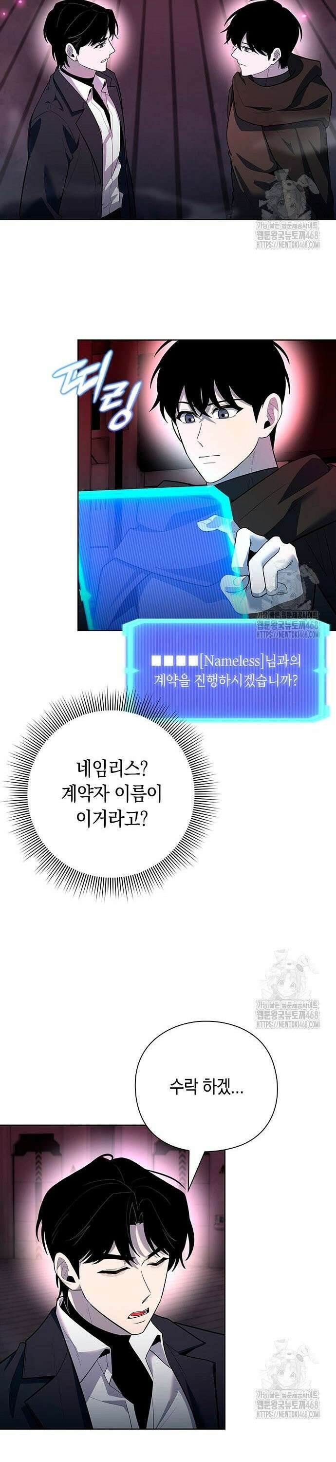 웨폰 크리에이터 69화 26