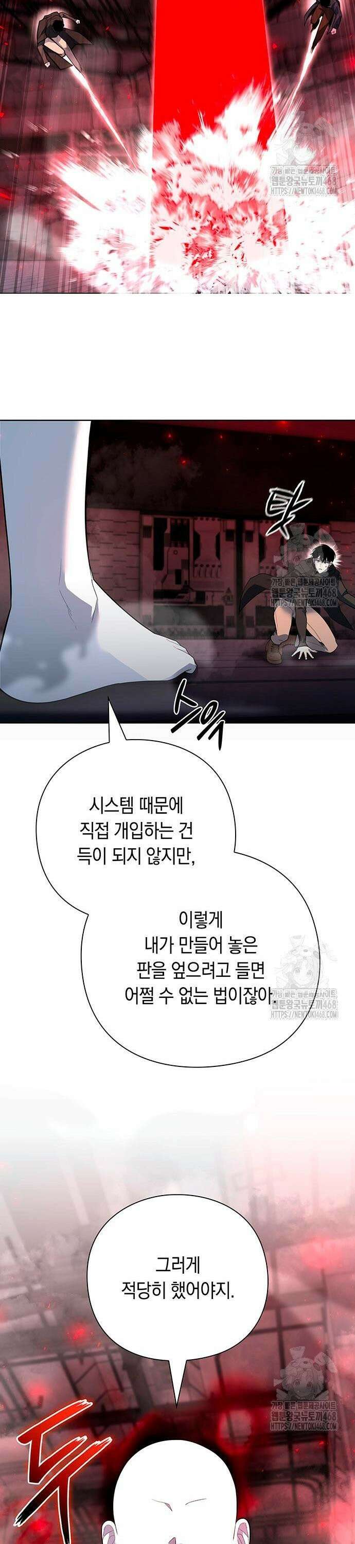 웨폰 크리에이터 69화 29