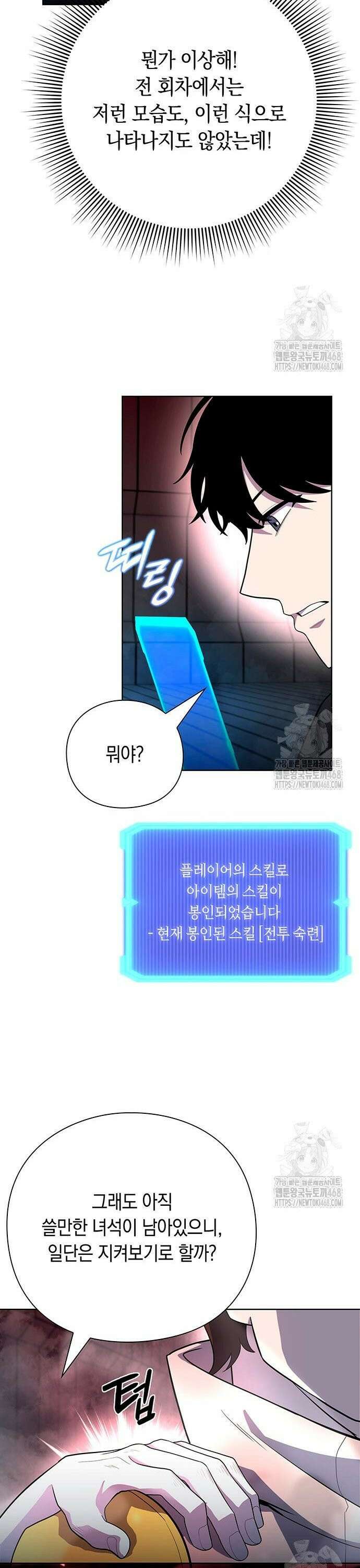 웨폰 크리에이터 69화 31
