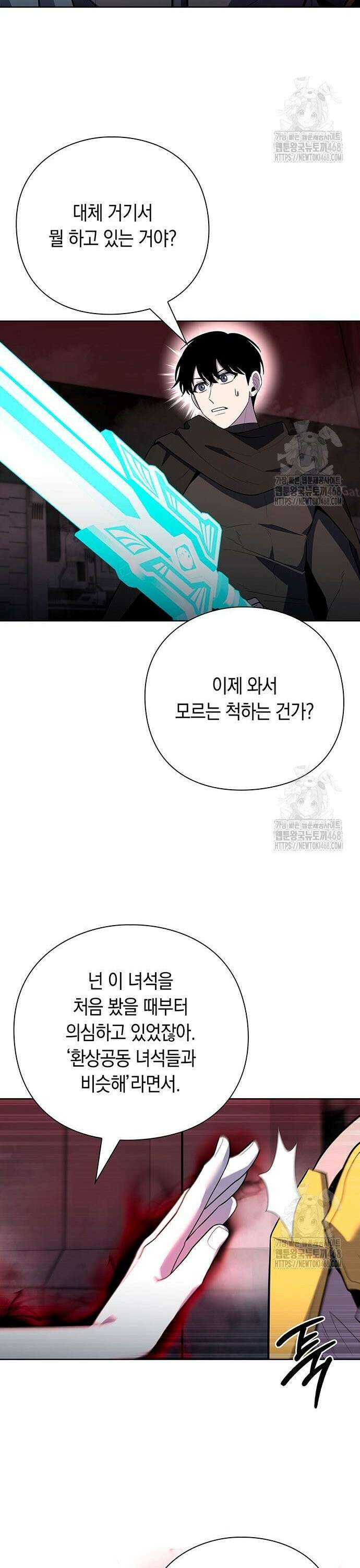 웨폰 크리에이터 69화 33