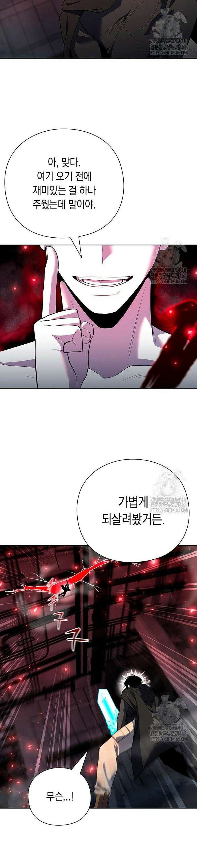 웨폰 크리에이터 69화 37