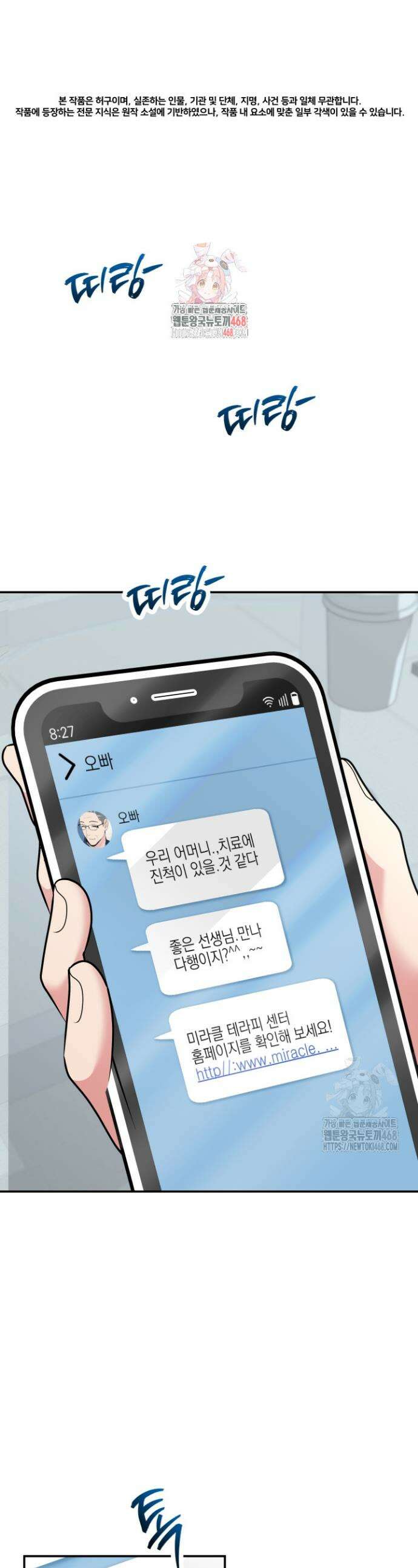 기적의 물리치료사 96화 1