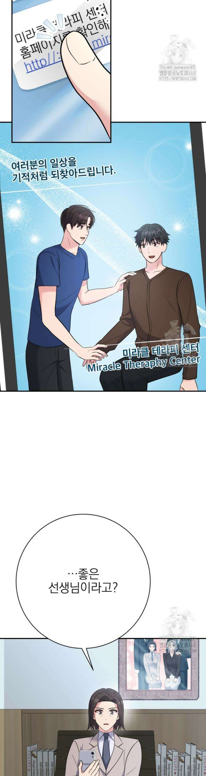 기적의 물리치료사 96화 2