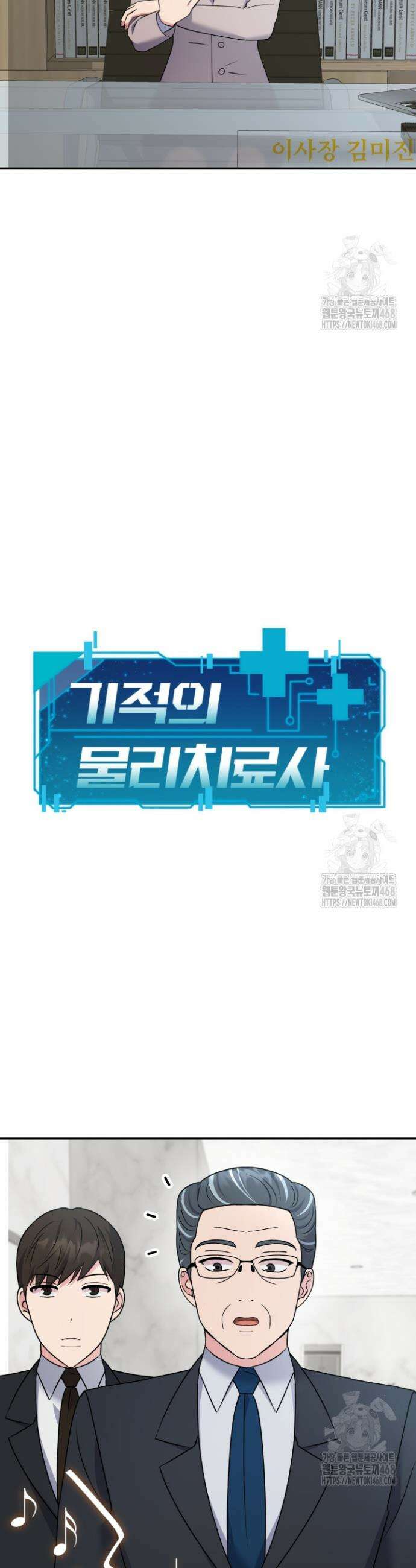 기적의 물리치료사 96화 3