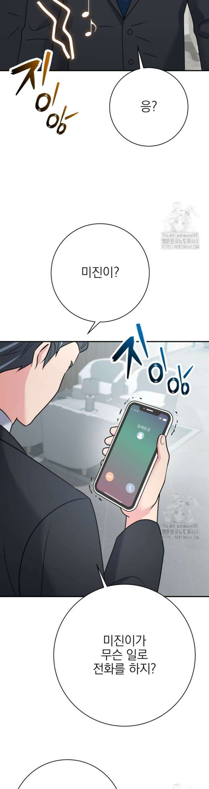 기적의 물리치료사 96화 4