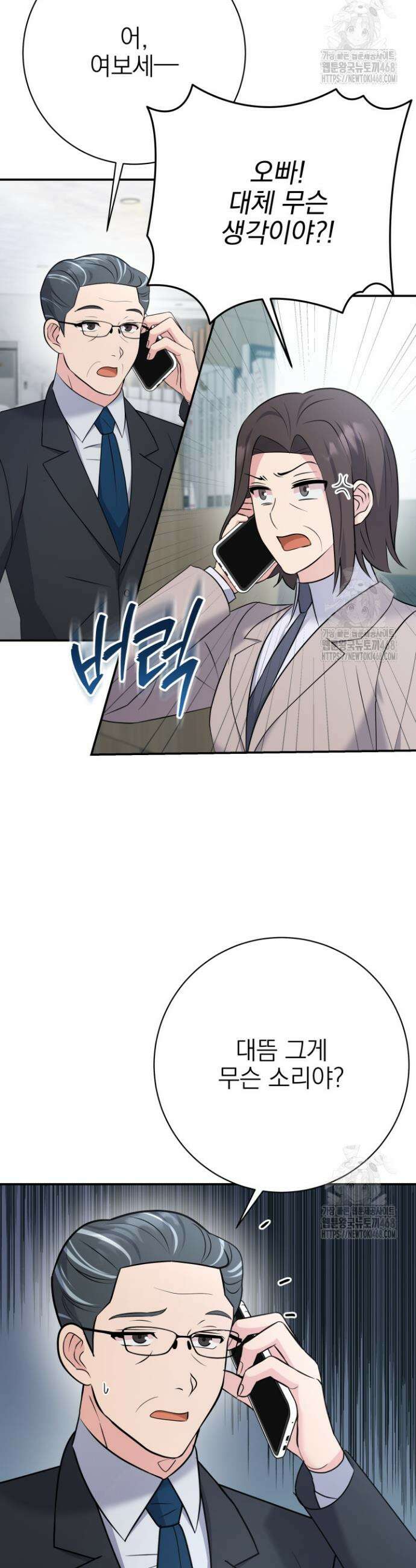 기적의 물리치료사 96화 5