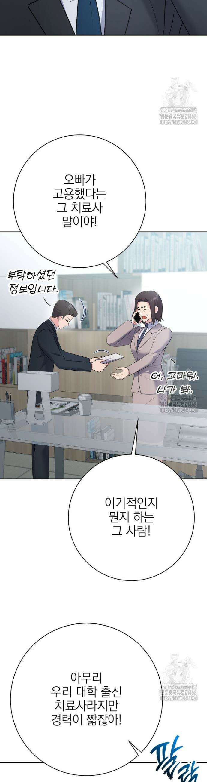 기적의 물리치료사 96화 6