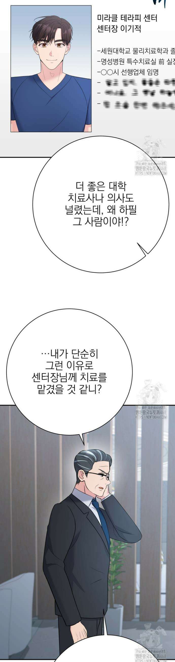 기적의 물리치료사 96화 7
