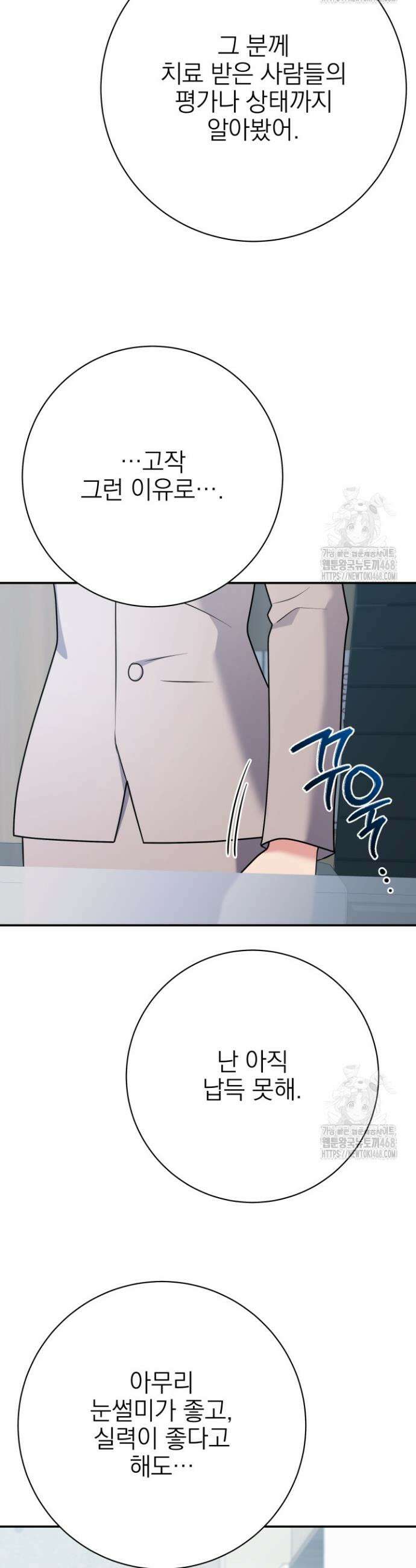 기적의 물리치료사 96화 8