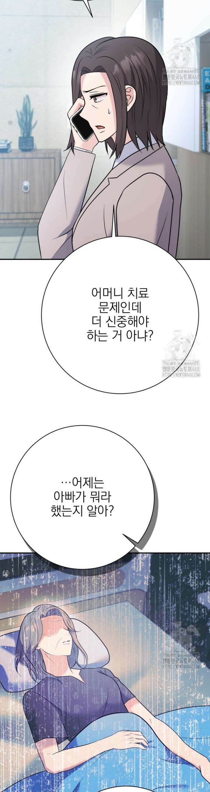 기적의 물리치료사 96화 9