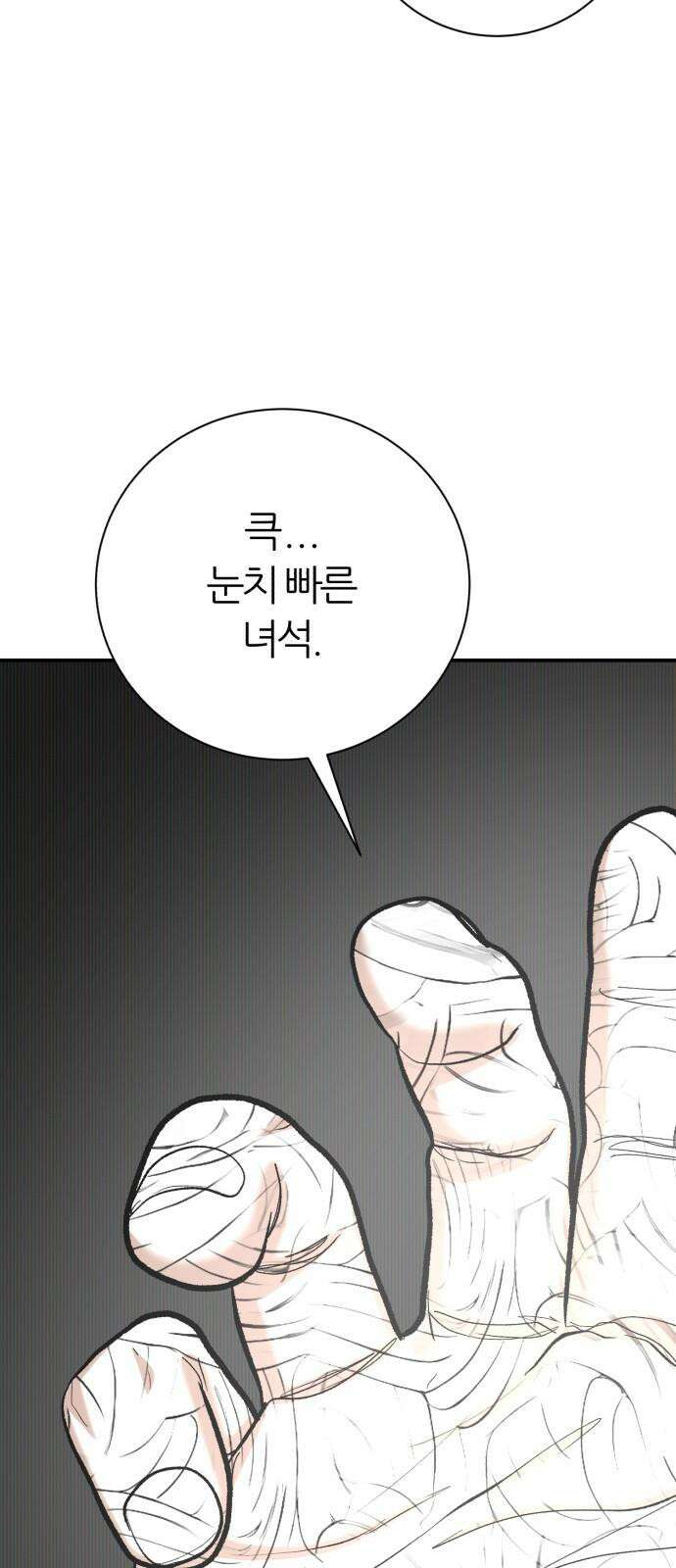 대리게임 101화 2