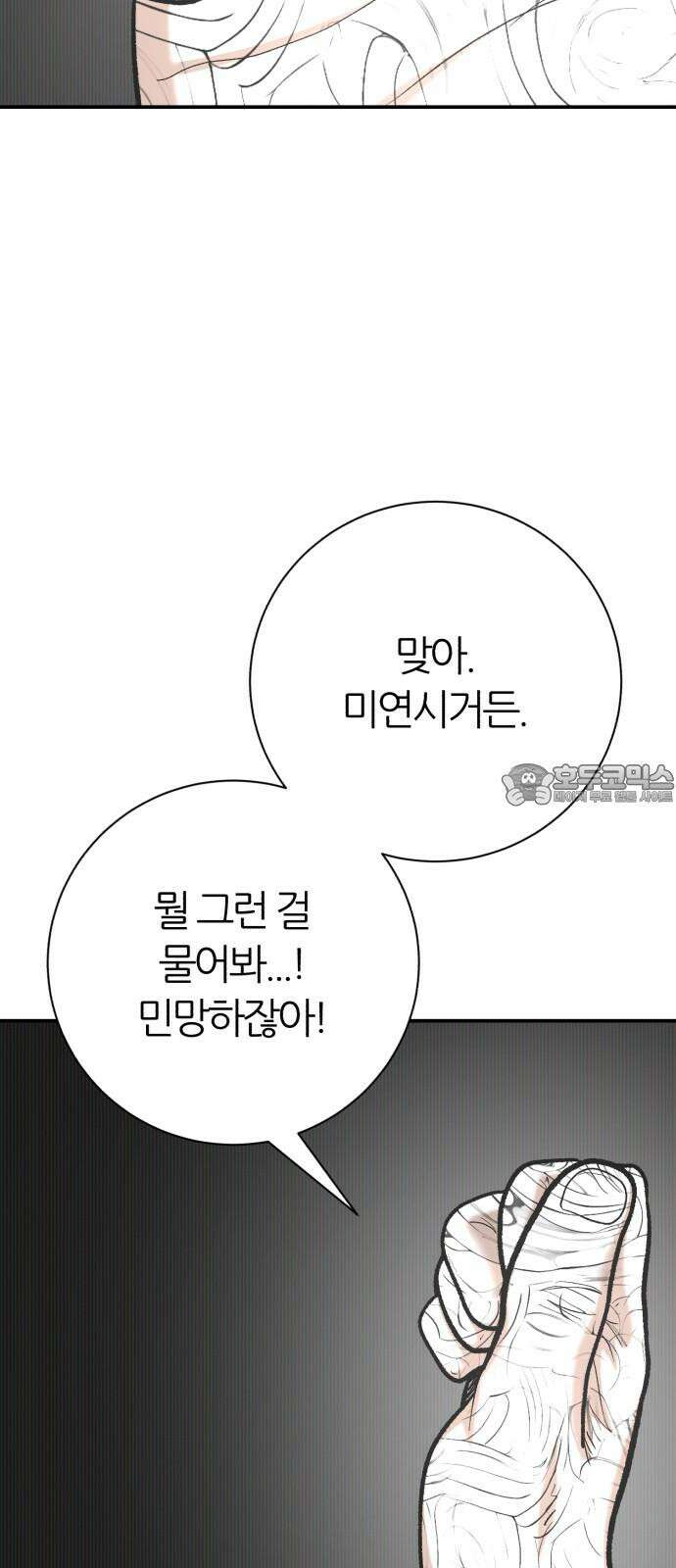 대리게임 101화 3
