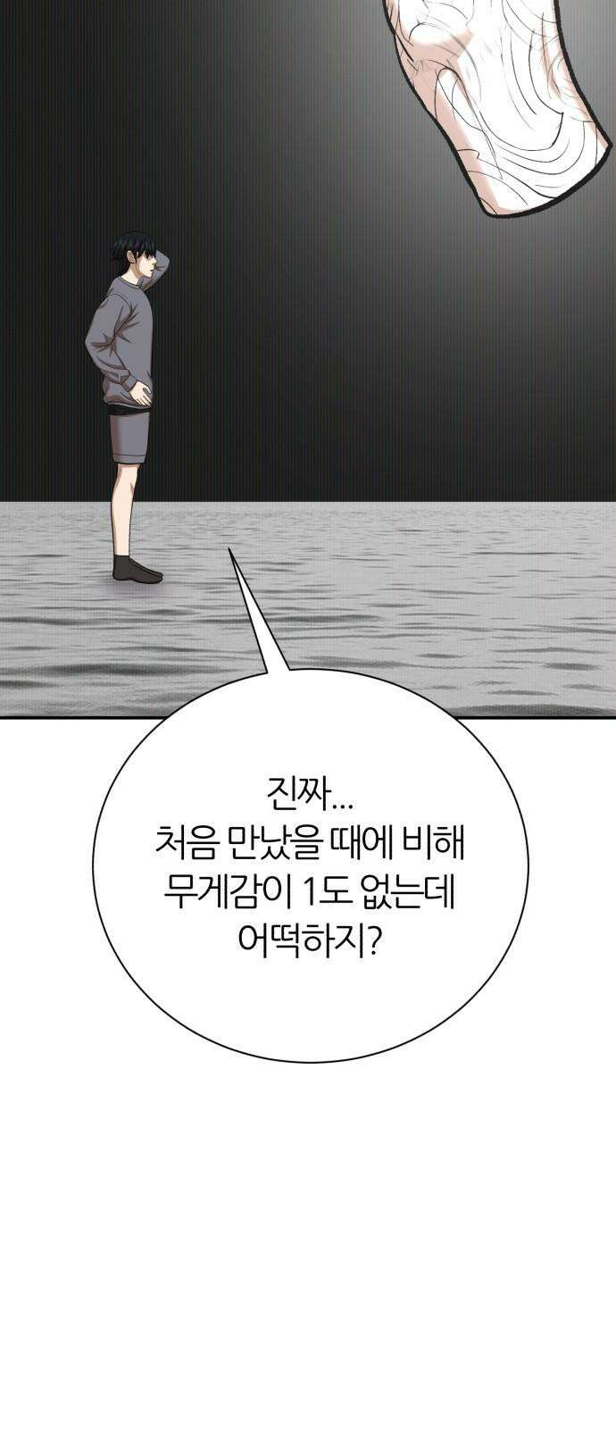 대리게임 101화 4