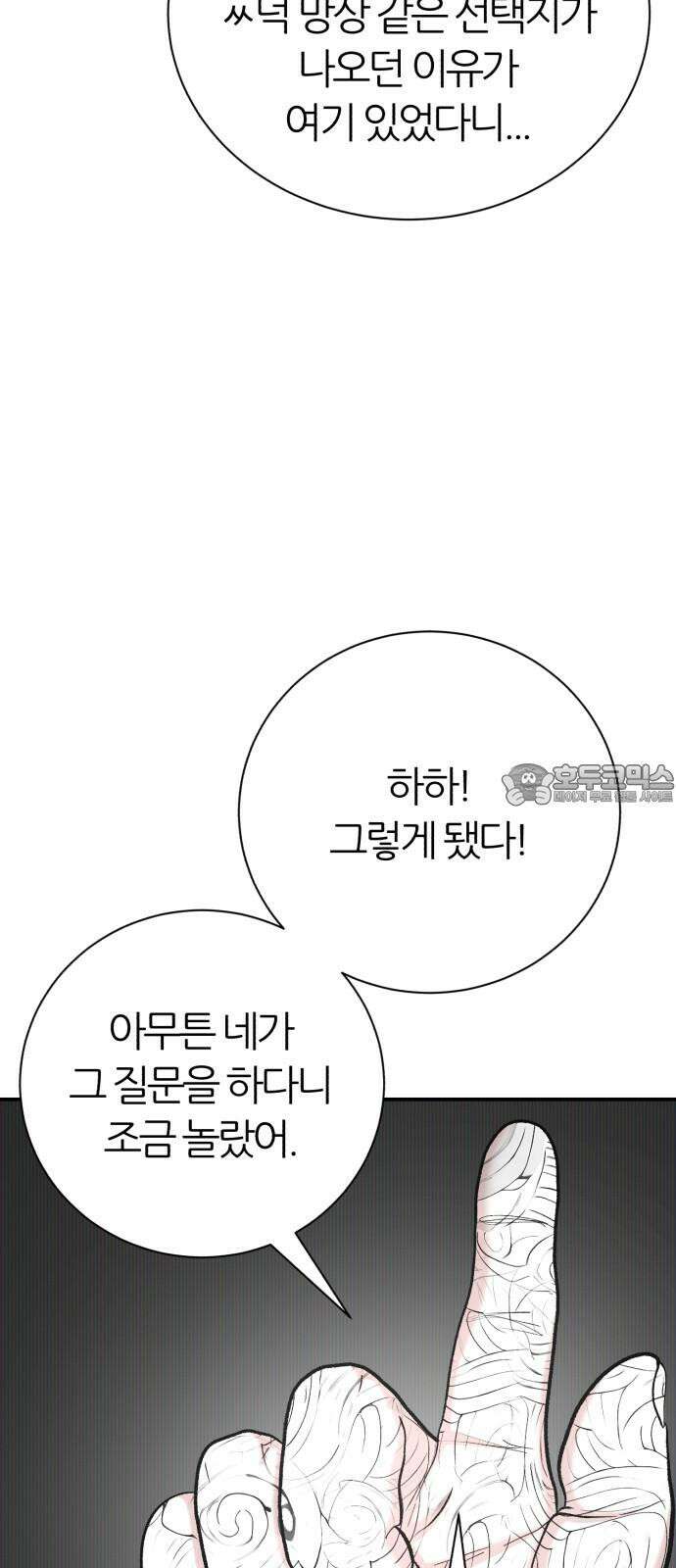 대리게임 101화 6