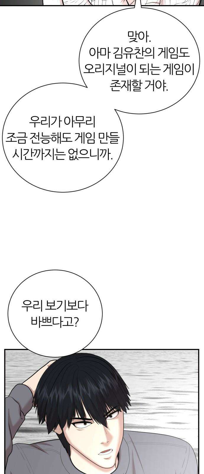 대리게임 101화 7
