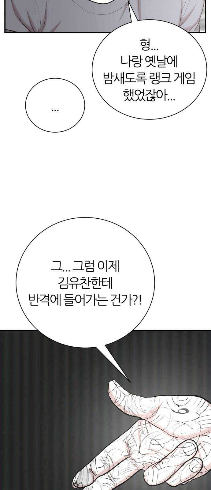대리게임 101화 8