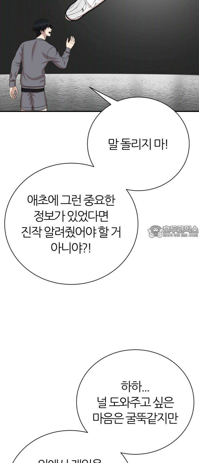 대리게임 101화 9