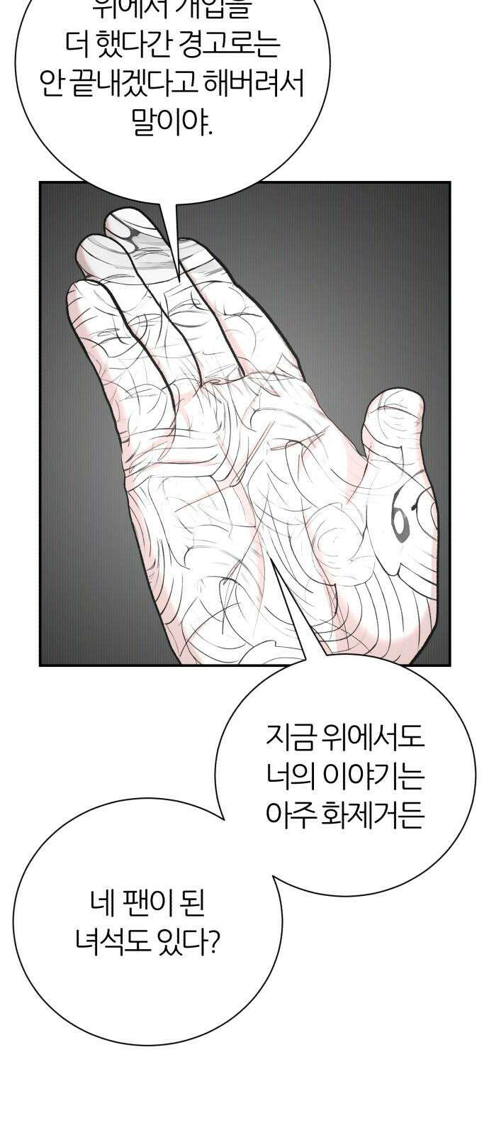 대리게임 101화 10