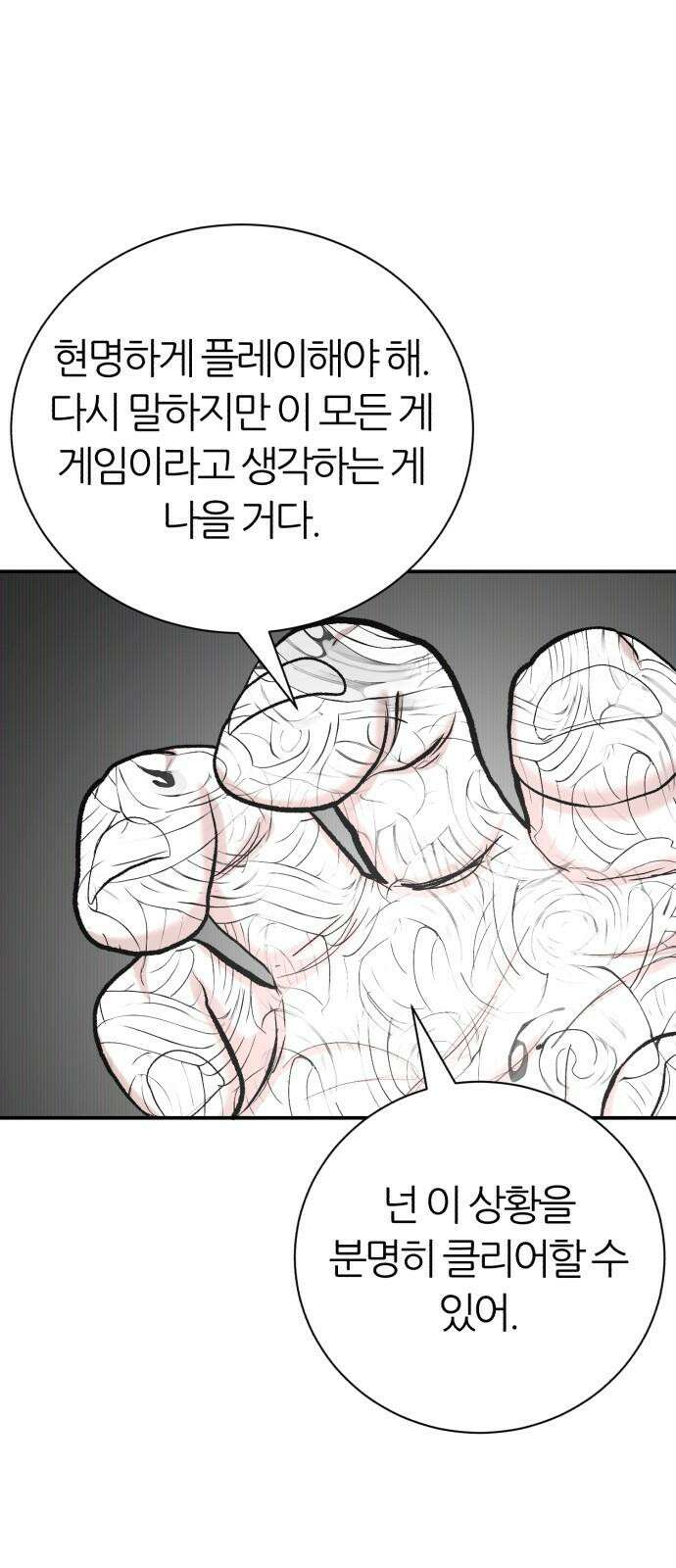 대리게임 101화 13