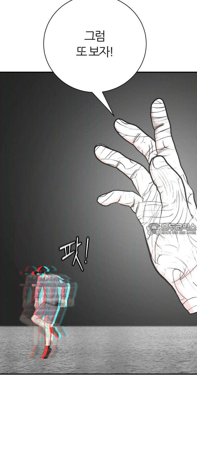 대리게임 101화 15