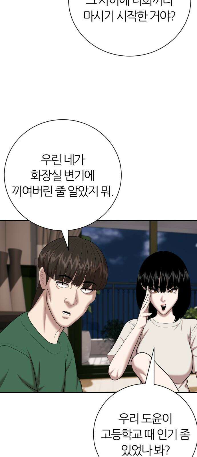 대리게임 101화 19