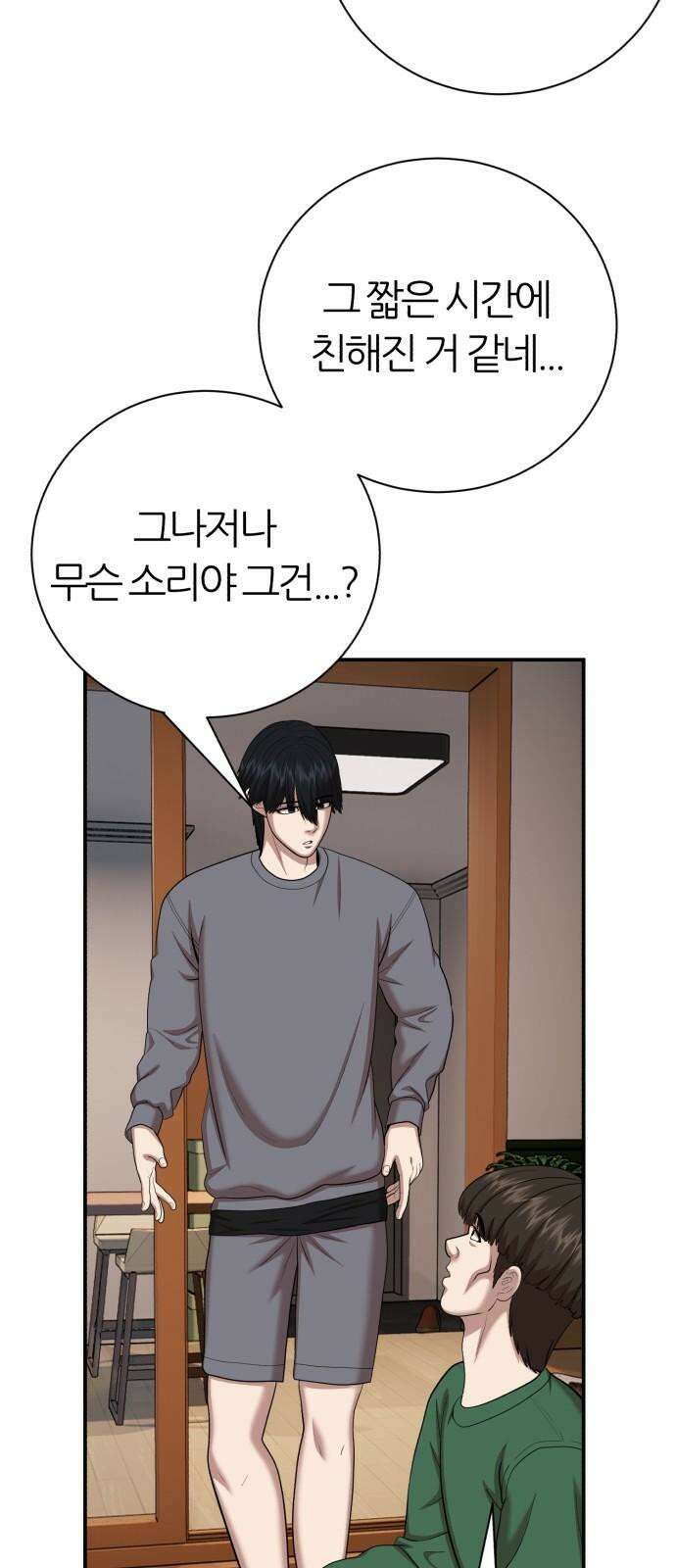 대리게임 101화 20