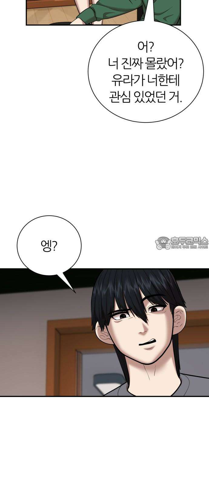 대리게임 101화 21