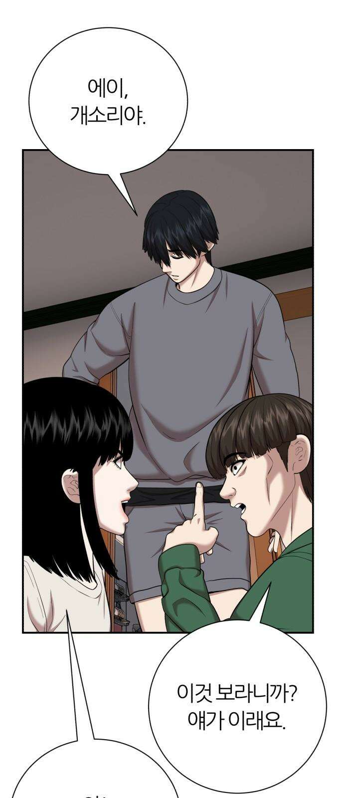 대리게임 101화 22