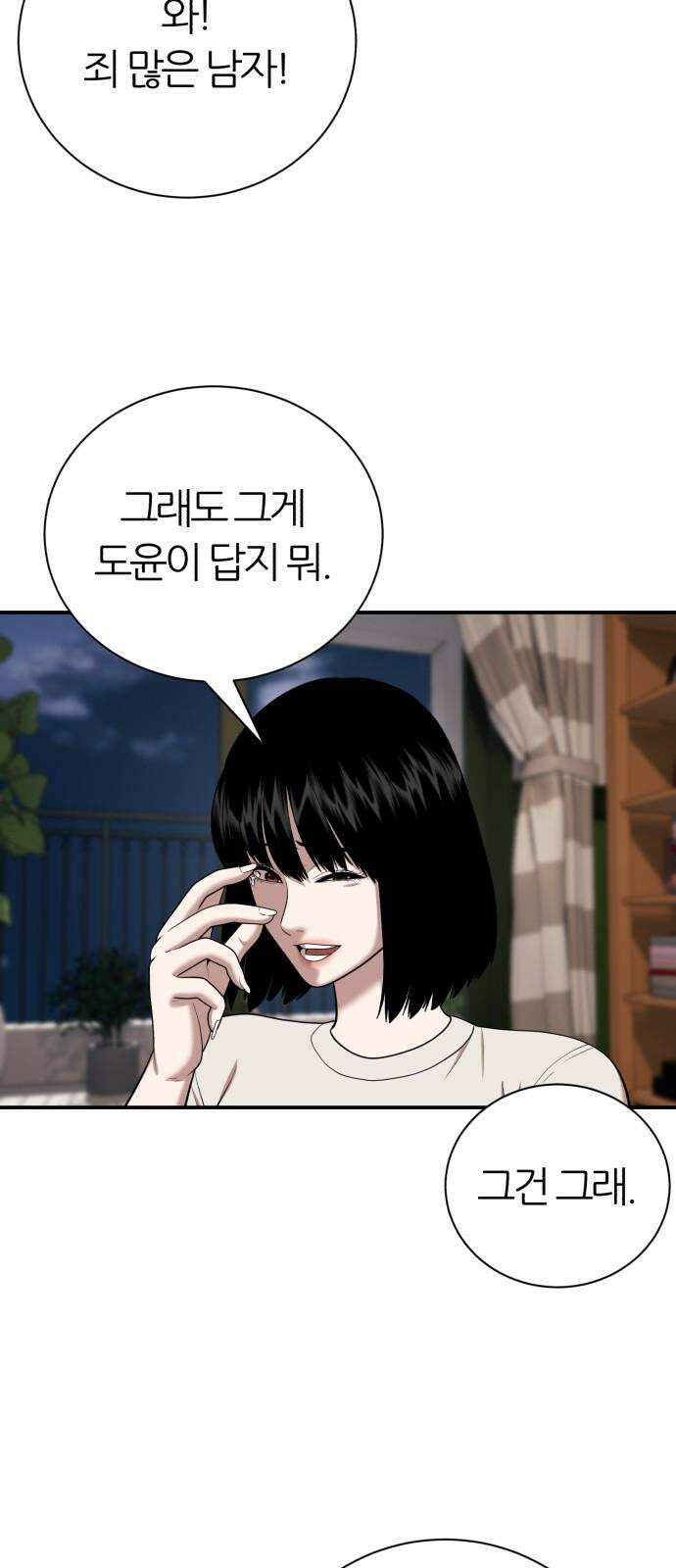 대리게임 101화 23