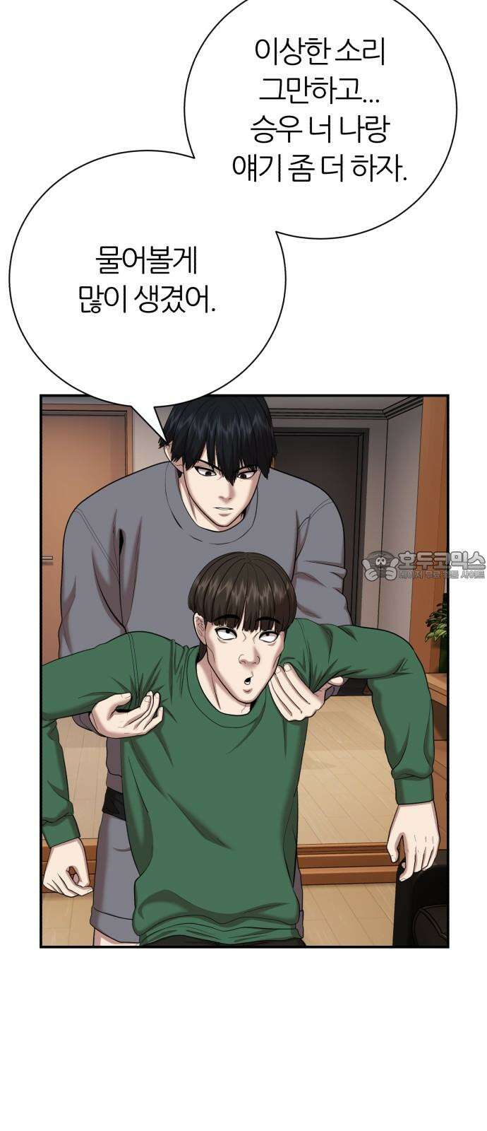 대리게임 101화 24