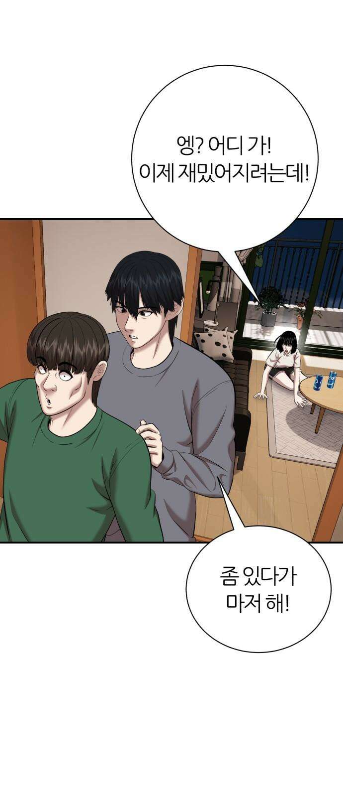 대리게임 101화 25