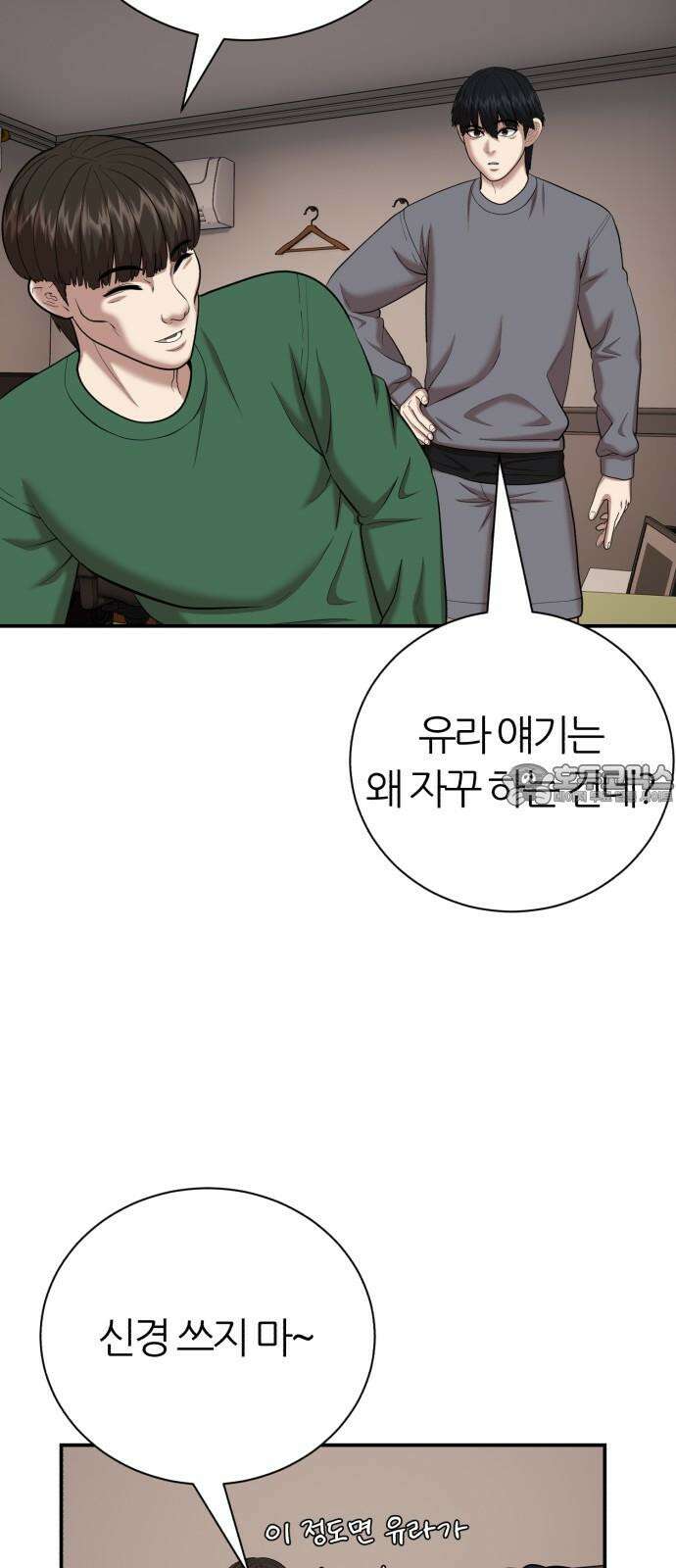 대리게임 101화 27