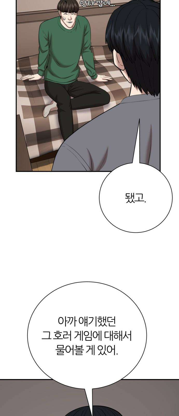 대리게임 101화 28