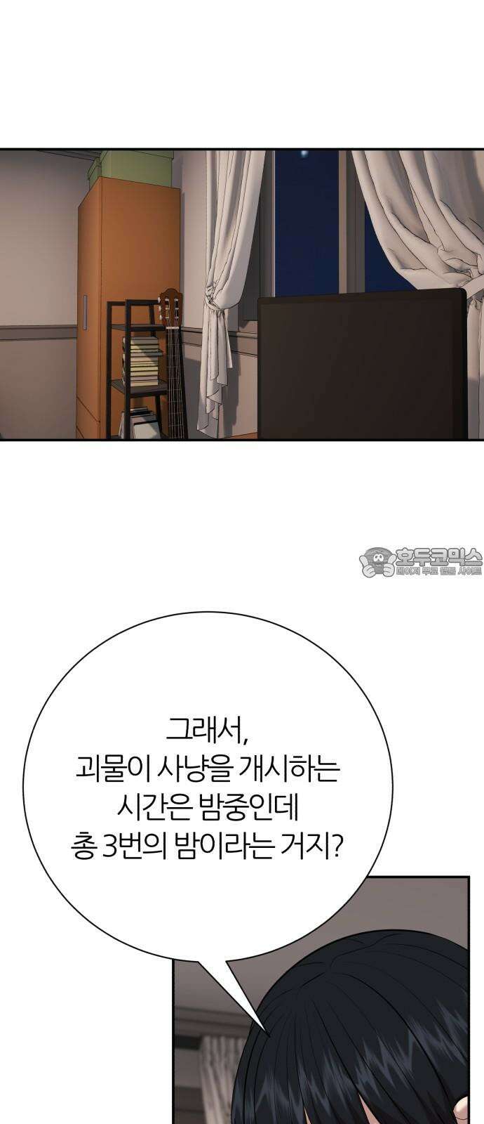 대리게임 101화 30