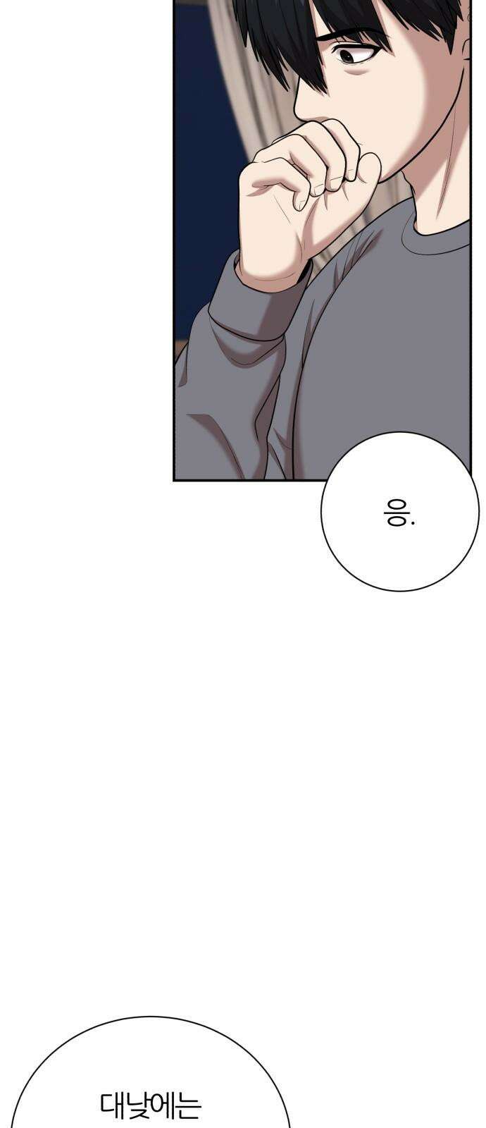 대리게임 101화 31