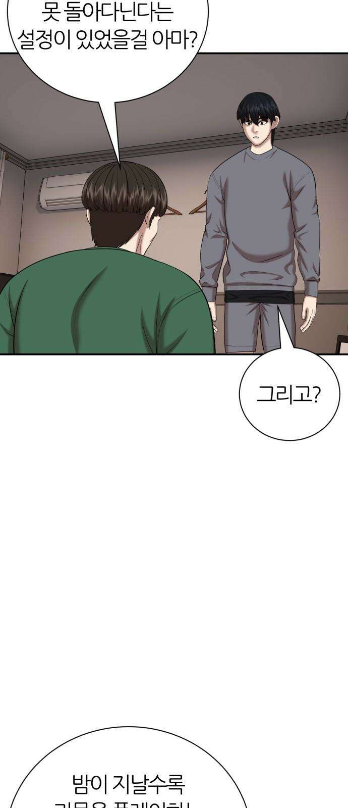 대리게임 101화 32