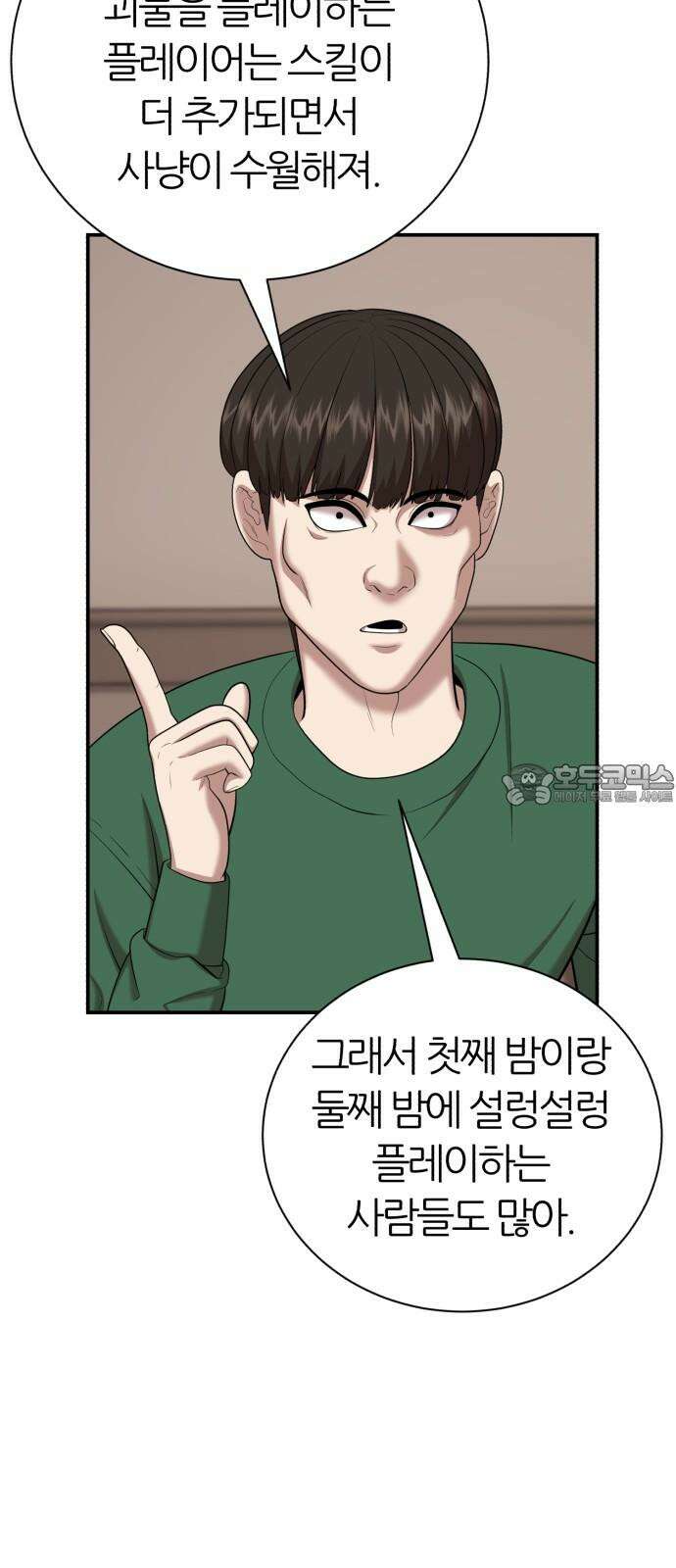 대리게임 101화 33