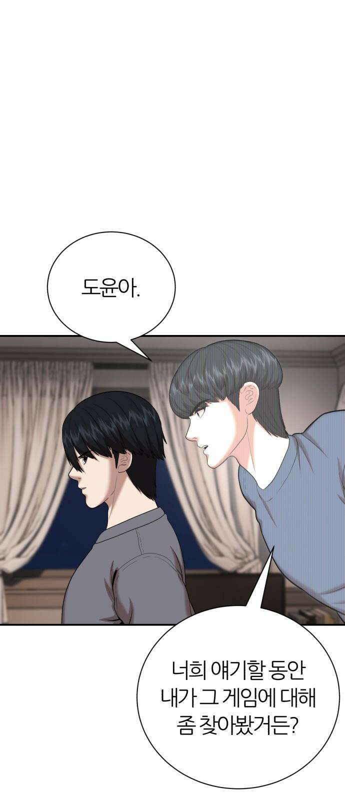 대리게임 101화 35