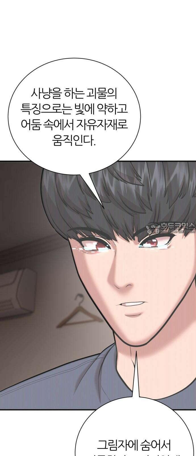 대리게임 101화 36