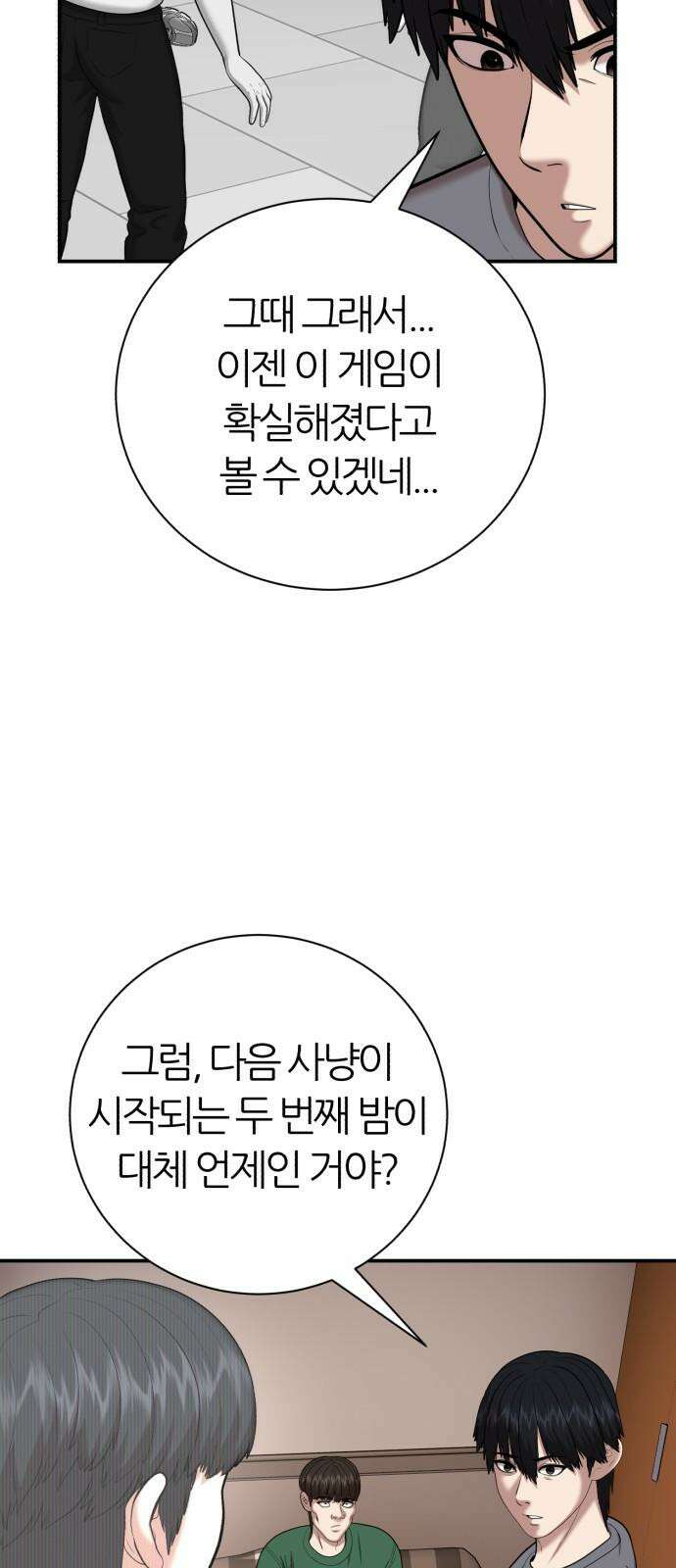 대리게임 101화 38