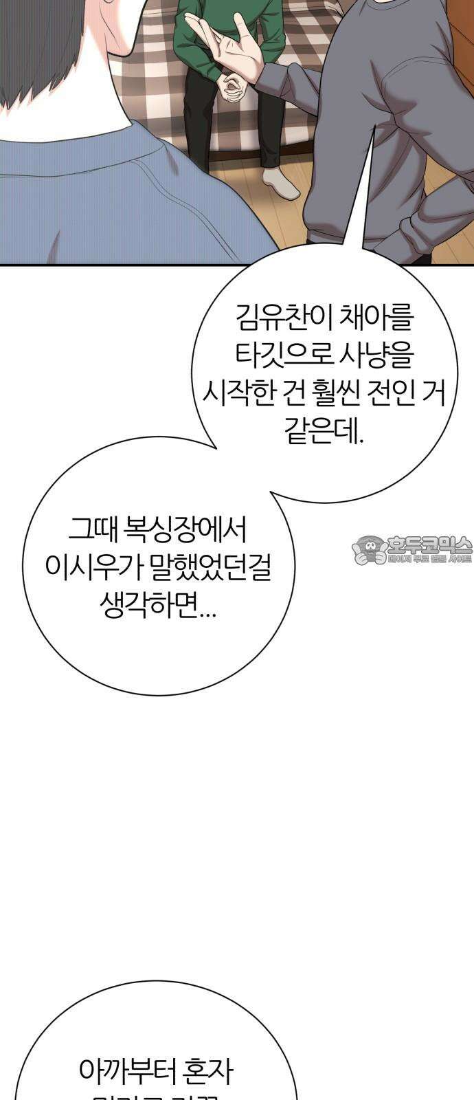 대리게임 101화 39