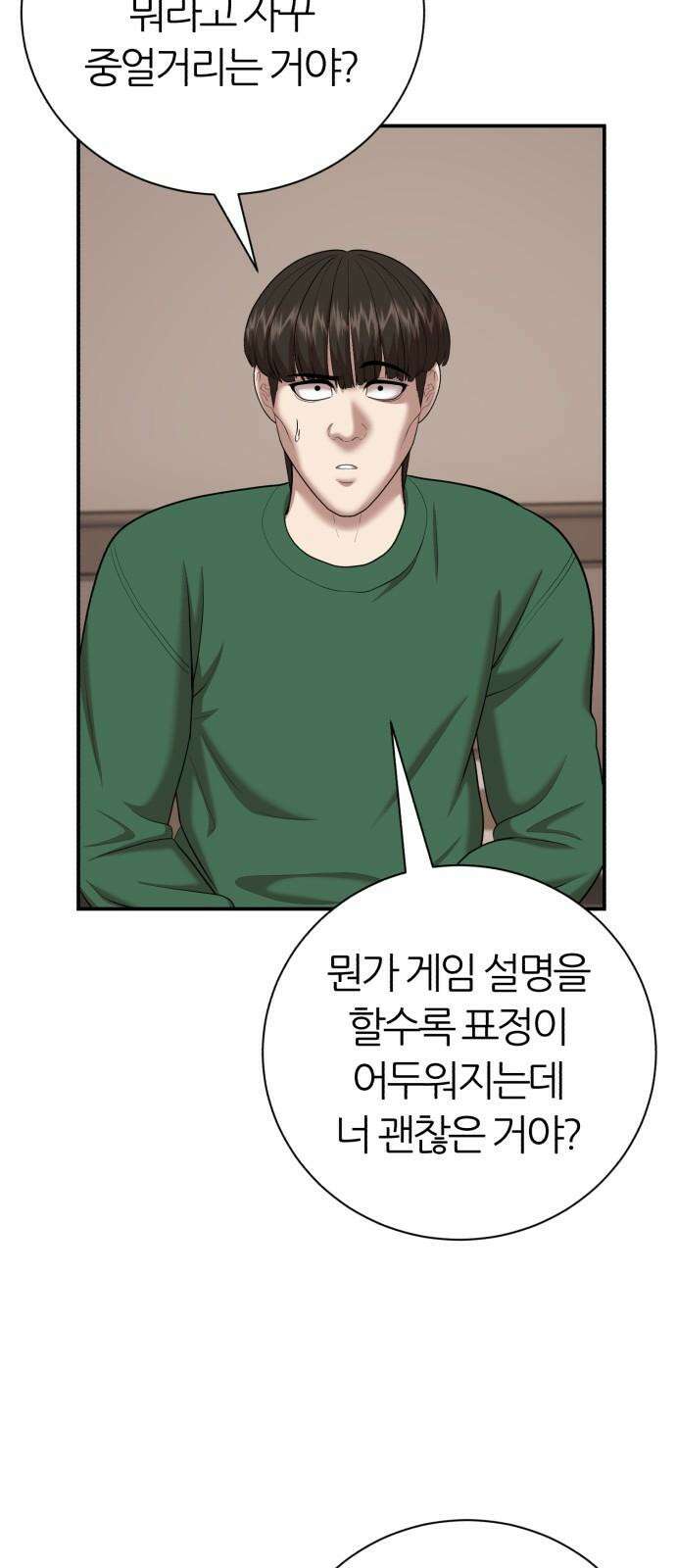 대리게임 101화 40