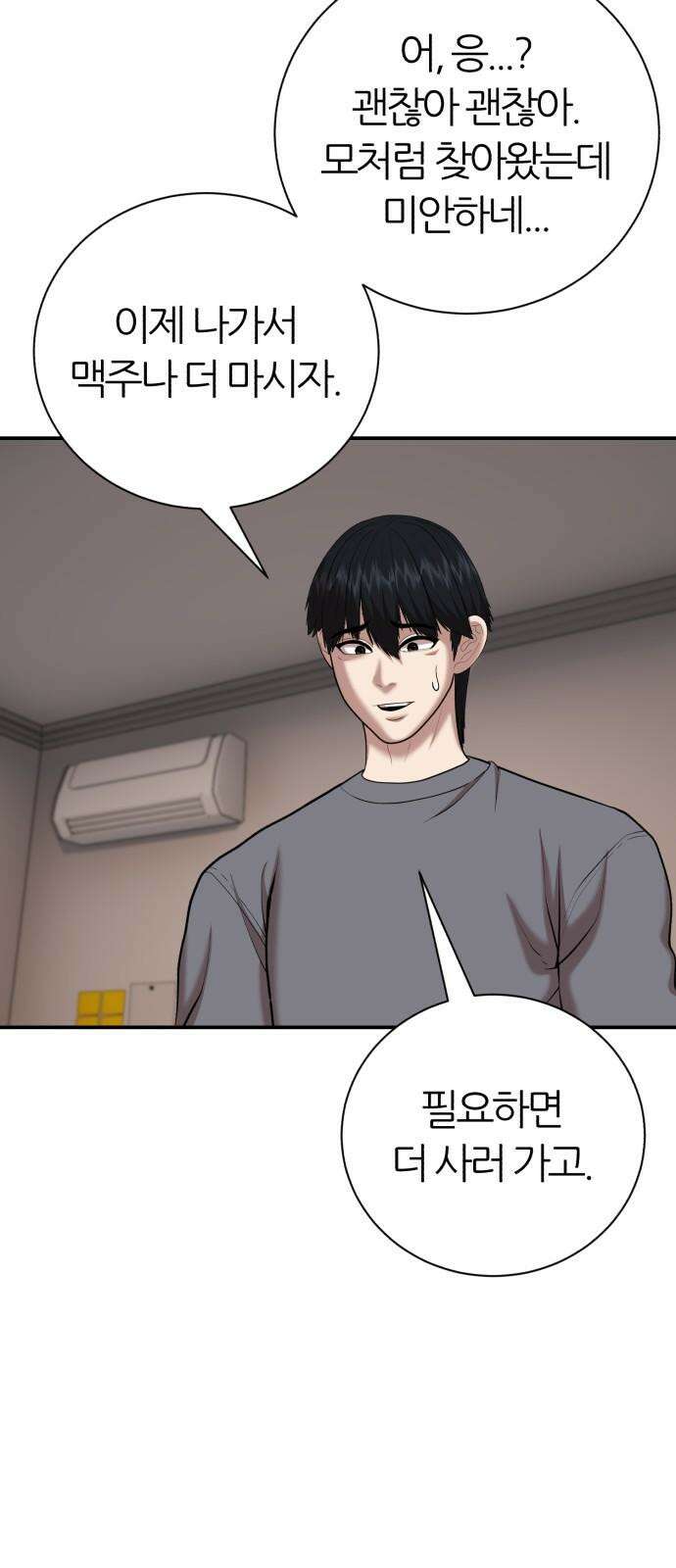 대리게임 101화 41