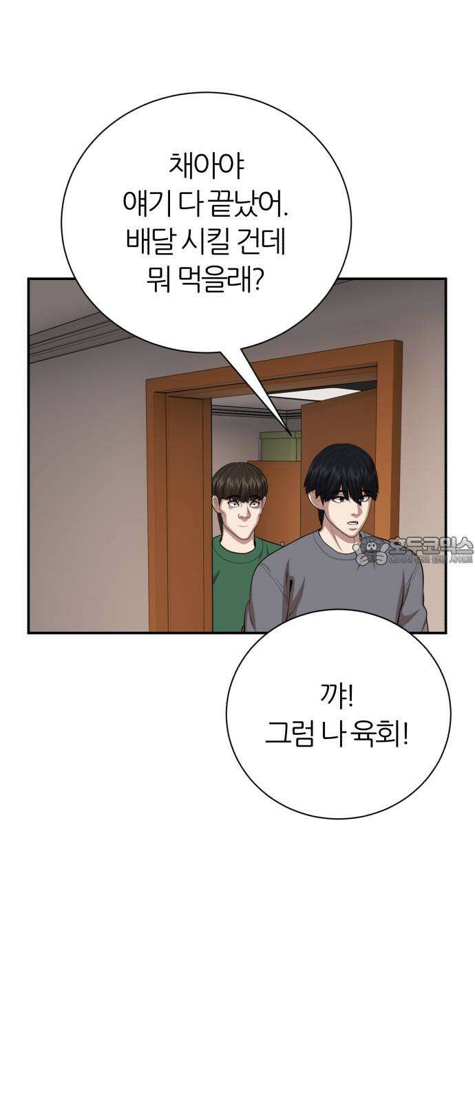 대리게임 101화 42